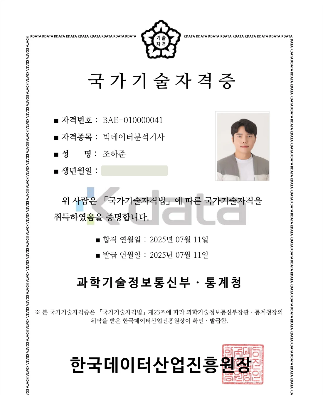빅데이터분석기사 외 다수
