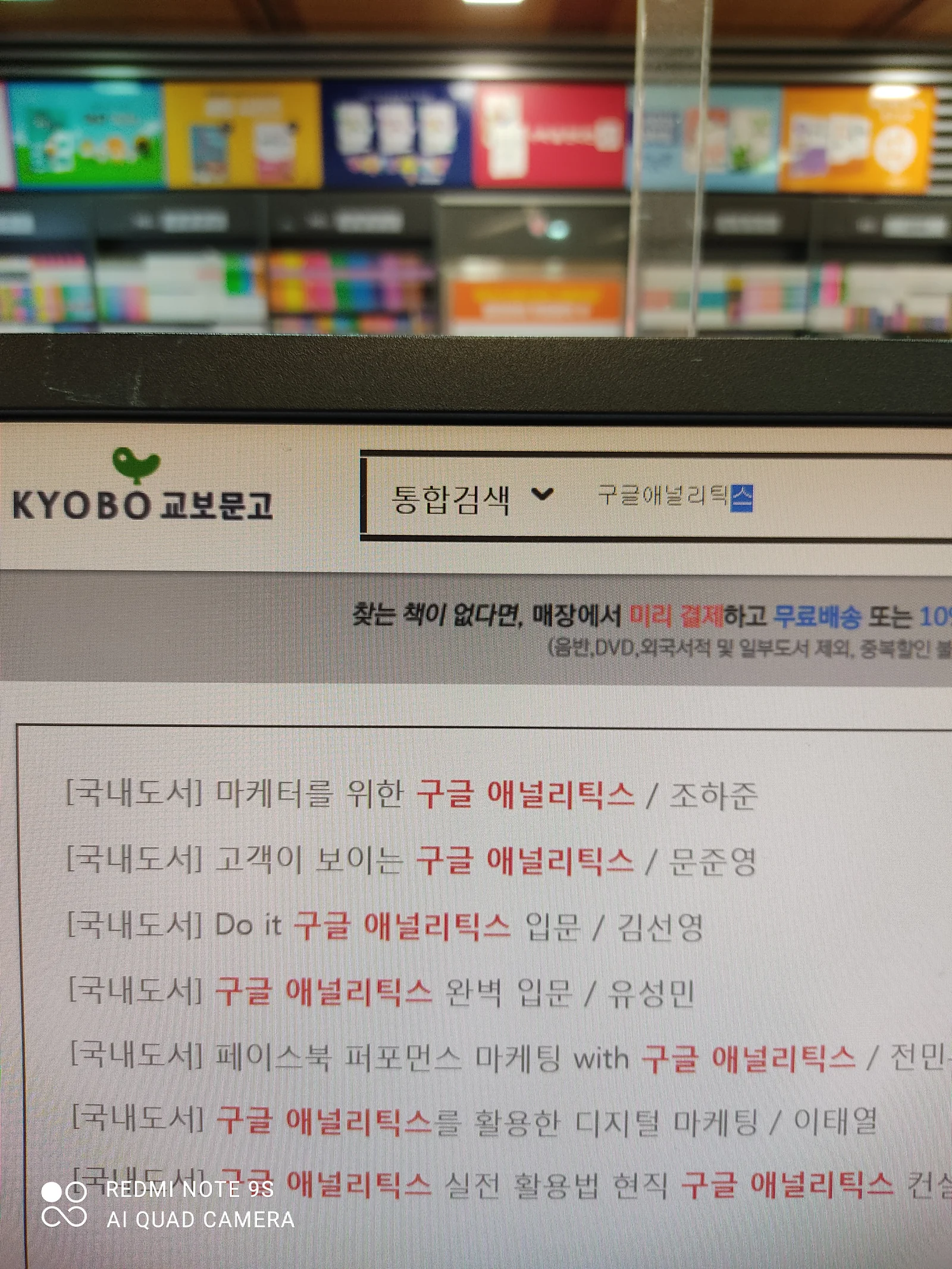 교보문고 매장 검색 결과 상단 노출