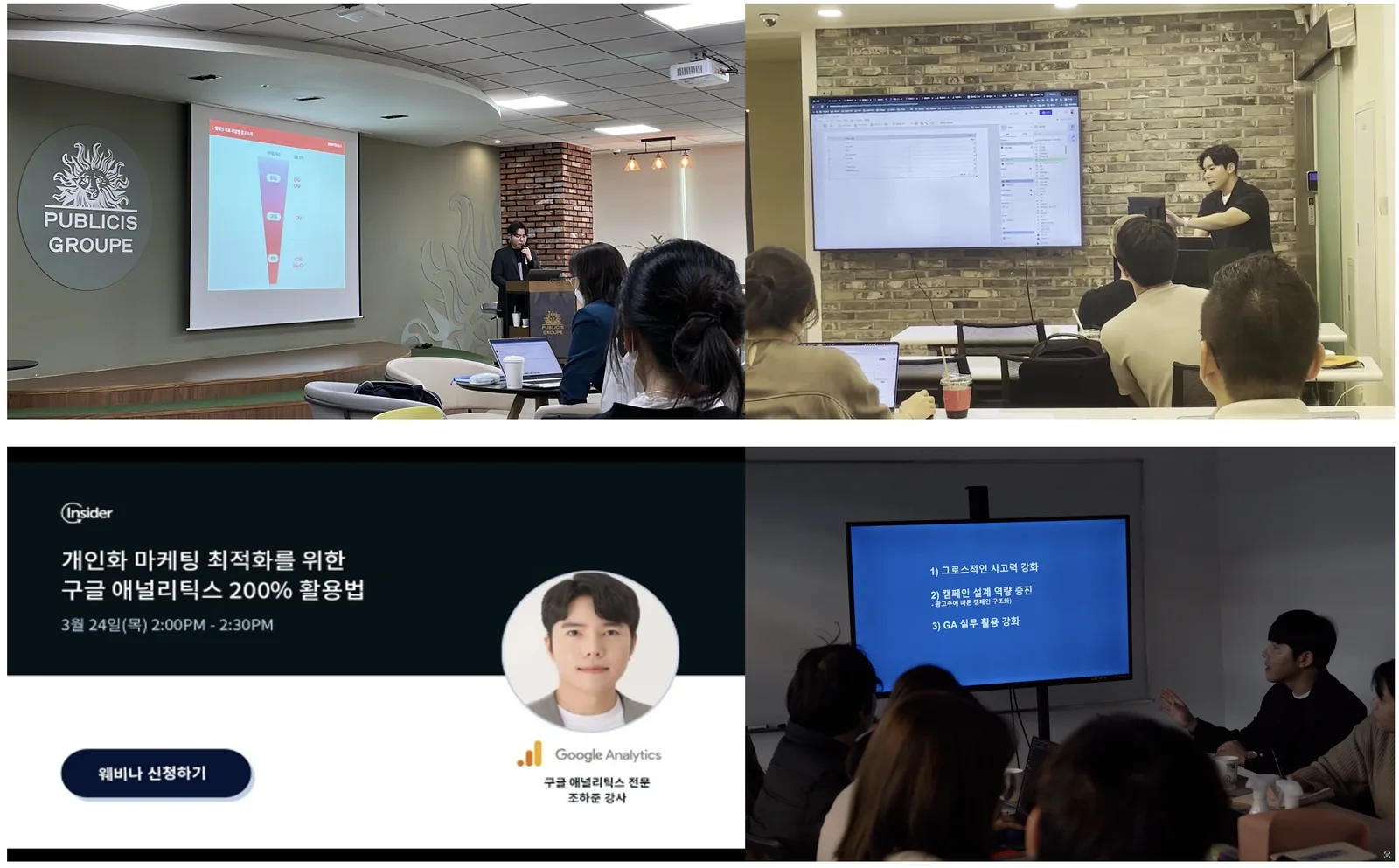 기업 출강 · 웨비나 현장
