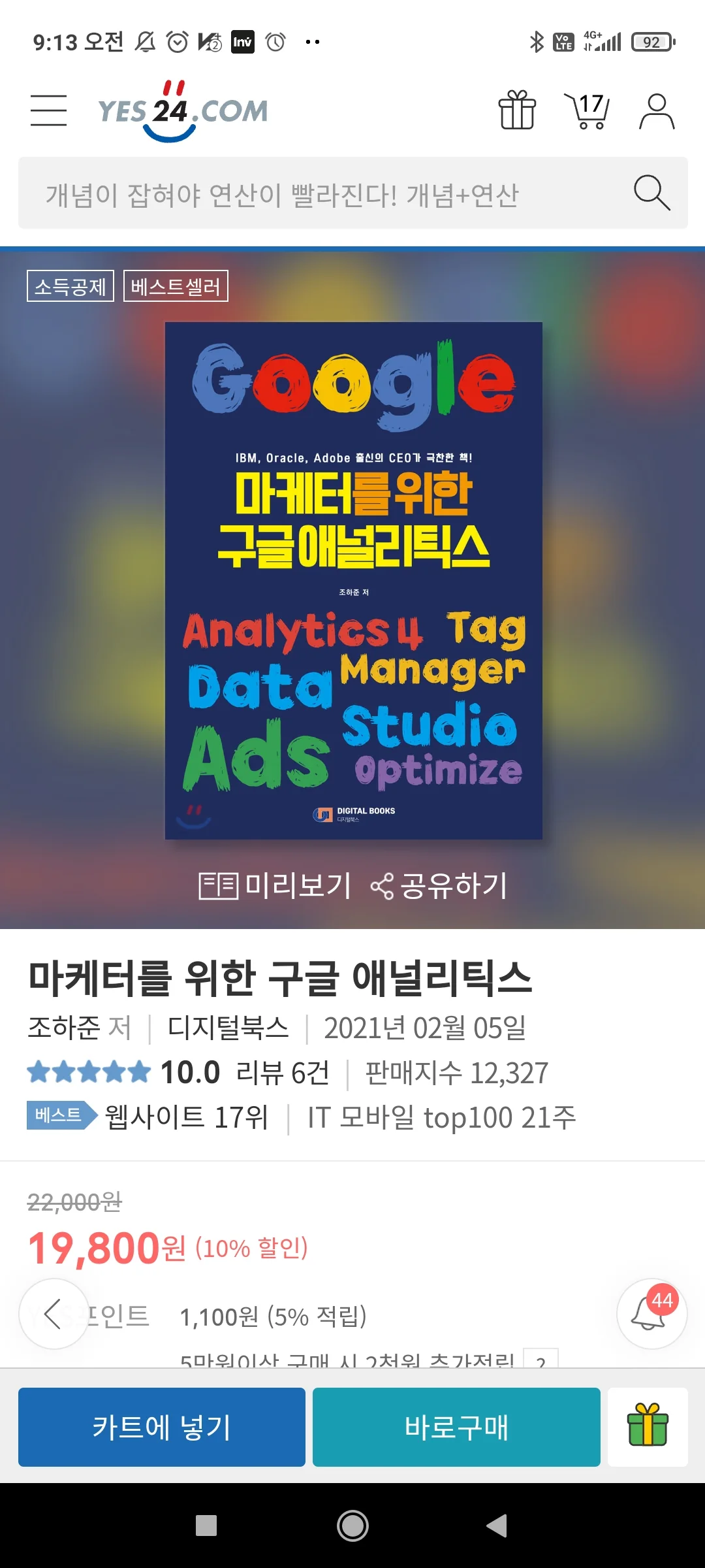 YES24 베스트 · IT 모바일 TOP100 21주