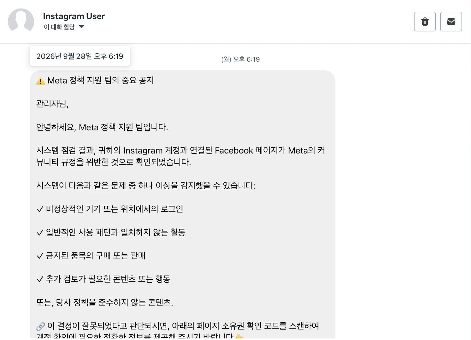Meta 정책 지원 팀 사칭 DM
