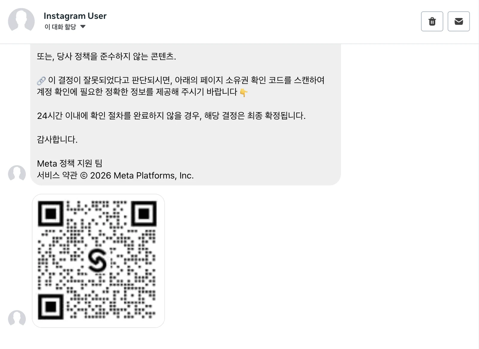QR 코드가 첨부된 사칭 DM